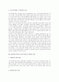 종업원지주제도(우리사주제도)의 발전과정과 운영체제, 종업원지주제도(우리사주제도)를 통한 기업성과와 현황, 종업원지주제도(우리사주제도) 활용원칙과 활용과제, 종업원지주제도(우리사주제도)의 활성화방안 12페이지