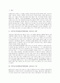 주한미군지위협정(한미행정협정, SOFA)의 연혁과 구성, 주한미군지위협정(한미행정협정, SOFA)의 재개정필요성, 주한미군지위협정(한미행정협정, SOFA)의 문제점, 주한미군지위협정(한미행정협정, SOFA) 재개정 방향 3페이지