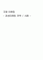 감성마케팅 전략 / 사례 1페이지