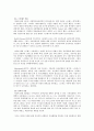 노인 자살의 개념 및 발생 원인 5페이지