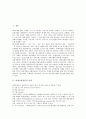 [파생금융상품]파생금융상품의 유형, 파생금융상품의 발달과정, 파생금융상품과 기존의 금융상품과의 차이점, 파생금융상품거래의 목적, 파생금융상품의 매매, 파생금융상품의 리스크 유형, 파생금융상품 리스크 관리 대책 분석 3페이지