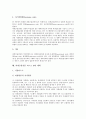 [파생금융상품]파생금융상품의 유형, 파생금융상품의 발달과정, 파생금융상품과 기존의 금융상품과의 차이점, 파생금융상품거래의 목적, 파생금융상품의 매매, 파생금융상품의 리스크 유형, 파생금융상품 리스크 관리 대책 분석 12페이지