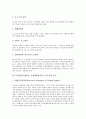 UN헌장(유엔헌장)의 결의와 성립과정, UN헌장(유엔헌장, 국제연합헌장)의 인권관련조약, UN헌장(유엔헌장, 국제연합헌장)의 아동관련권리협약, UN헌장(유엔헌장, 국제연합헌장)의 노인관련원칙 분석 4페이지