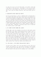 UN헌장(유엔헌장)의 결의와 성립과정, UN헌장(유엔헌장, 국제연합헌장)의 인권관련조약, UN헌장(유엔헌장, 국제연합헌장)의 아동관련권리협약, UN헌장(유엔헌장, 국제연합헌장)의 노인관련원칙 분석 7페이지