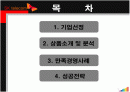 고객만족경영사례-sk 텔레콤 2페이지