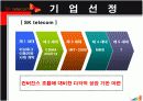 고객만족경영사례-sk 텔레콤 3페이지
