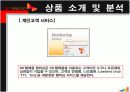 고객만족경영사례-sk 텔레콤 7페이지