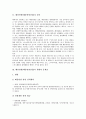 [해양관광산업]해양관광(해양관광산업)의 정의와 해양관광(해양관광산업)의 현황, 문제점 및 해양관광개발(해양관광산업개발)의 기본방향 그리고 해양관광개발(해양관광산업개발)을 위한 정책 개선 과제 심층 분석 3페이지