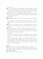 글로벌 환경의 변화와 마케팅 5페이지