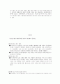 글로벌 환경의 변화와 마케팅 14페이지