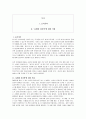 박지영의 '유쾌한 심리학'에 대한 독후감(A+서평) 1페이지