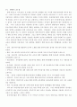 어린이집 견학 일일 보고서 및 2-3세 영아의 하루 일과운영 및 환경구성  4페이지