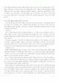 어린이집 견학 일일 보고서 및 2-3세 영아의 하루 일과운영 및 환경구성  6페이지