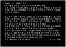 나이키의 프로모션 전략 18페이지