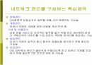 네트워크 관리  3페이지