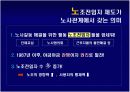 노조전임자 임금지급 문제 5페이지