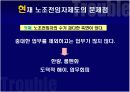 노조전임자 임금지급 문제 7페이지