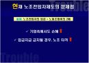 노조전임자 임금지급 문제 8페이지
