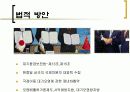황사 예방과 피해축소를 위한 동아시아 삼국의 협력 15페이지