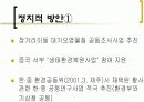 황사 예방과 피해축소를 위한 동아시아 삼국의 협력 16페이지