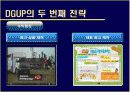 다음의 포털 1위 쟁탈을 위한 전략  12페이지