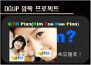 다음의 포털 1위 쟁탈을 위한 전략  16페이지
