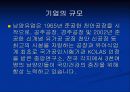 남양유업 기업분석 4페이지