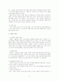 소설 에서 말하는 참다운 시란? 2페이지