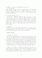 소설 에서 말하는 참다운 시란? 3페이지