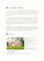 친환경건축-인천미소지움아파트 2페이지