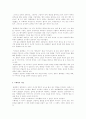 플라톤 미학의 이론 4페이지