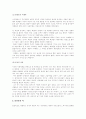 플라톤 미학의 이론 5페이지