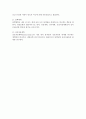 체학(OMICS)의 의의 및 종류 2페이지