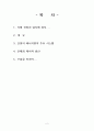 친환경건축사례-대우기술연구소 2페이지
