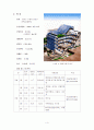 친환경건축사례-대우기술연구소 4페이지