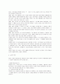 유아시기에 있어 놀이중심교육의 필요성 3페이지
