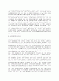 유아시기에 있어 놀이중심교육의 필요성 6페이지