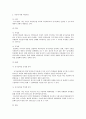증거법상의 녹음테이프의 증거능력 2페이지
