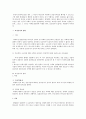 공범의 자백과 보강증거 및 보강증거의 범위 2페이지