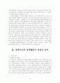 정책기조와 정책행동의 연관성 4페이지