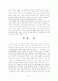 정책기조와 정책행동의 연관성 9페이지