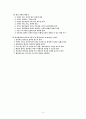 사회복지행정의 개념과 특징 4페이지