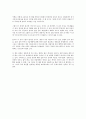 공황전야를 읽고 - 변화하는 위기의 패러다임 5페이지