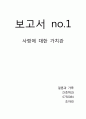사랑에 관한 가치관 2페이지
