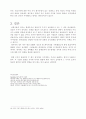 협상사례분석[네이버와 새롬기술] 5페이지