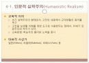 실학주의 교육 11페이지