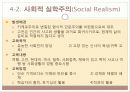 실학주의 교육 12페이지