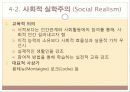 실학주의 교육 13페이지