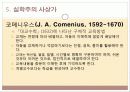 실학주의 교육 27페이지