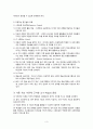 다중지능이론의 최근 연구 동향과 그 활용방안 프로그램 3페이지